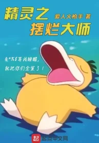 Pokemon Chi Nằm Thẳng Đại Sư