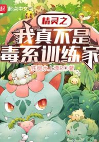 Pokemon Chi Ta Thật Không Phải Hệ Poison Trainer