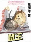 Pokémon: Chuột Vương
