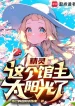 Pokemon: Người Quán Chủ Này Quá Ánh Mặt Trời
