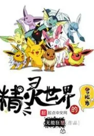 Pokemon Thế Giới Mạo Hiểm Gia