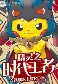 Pokemon Thời Đại Vương Giả