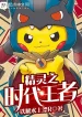 Pokemon Thời Đại Vương Giả