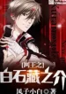 Prince Of Tennis Chi Shiraishi Kuranosuke