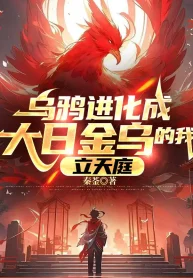 Quạ Đen Tiến Hóa Thành Đại Nhật Kim Ô Ta, Lập Thiên Đình
