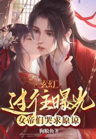 Quá Khứ Bị Lộ Ra, Các Nữ Đế Khóc Cầu Tha Thứ
