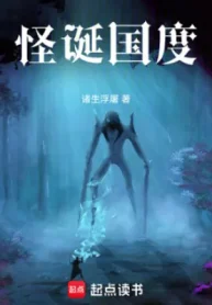 Quái Đản Quốc Độ