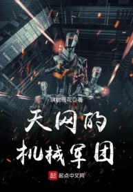 Thiên Võng Cơ Giới Quân Đoàn