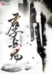 Quân Tử Dữ Quỷ