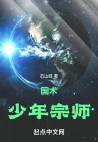 Quốc Thuật! Thiếu Niên Tông Sư