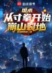 Quốc Thuật: Từ Thốn Quyền Bắt Đầu Băng Sơn Liệt Địa