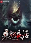 Quỷ Dị Thế Giới Cầu Sinh Sổ Tay