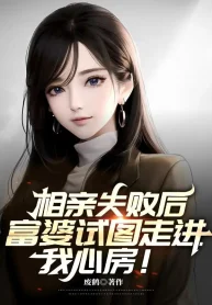 Ra Mắt Sau Khi Thất Bại, Phú Bà Ý Đồ Đi Vào Tâm Ta Phòng