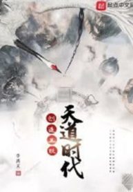 Sáng Tạo Hỗ Liên Thiên Đạo Thời Đại