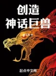 Sáng Tạo Thần Thoại Cự Thú