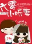 Sáu Mươi Tiểu Kiều Thê