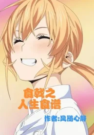 Shokugeki Nhân Sinh Thực Đơn