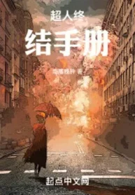 Siêu Nhân Chung Kết Sổ Tay