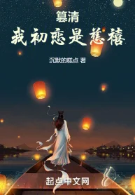 Soán Thanh: Ta Mối Tình Đầu Là Từ Hi