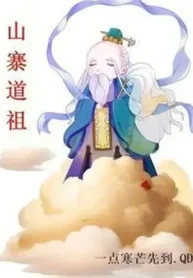 Sơn Trại Đạo Tổ