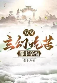 Song Xuyên: Huyền Huyễn Chịu Khổ, Đô Thị Hưởng Phúc