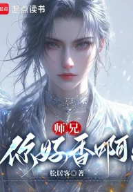 Sư Huynh, Ngươi Thơm Quá A!