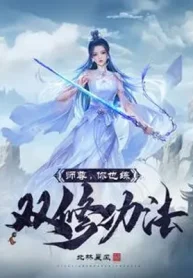 Sư Tôn, Ngươi Cũng Luyện Song Tu Công Pháp?