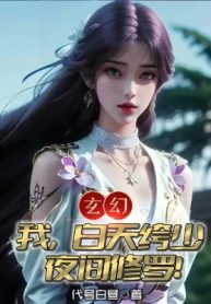 Ta, Ban Ngày Hoàn Khố, Ban Đêm Tu La!