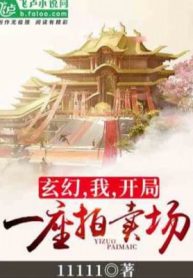 Ta! Bắt Đầu Một Tòa Phòng Đấu Giá