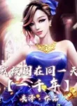 Ta Bị Vây Ở Cùng Một Ngày Một Nghìn Năm