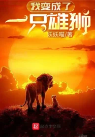 Ta Biến Thành Rồi Một Con Hùng Sư