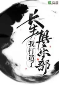 Ta Chế Tạo Trường Sinh Câu Lạc Bộ