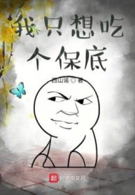 Ta Chỉ Muốn Ăn Giữ Gốc