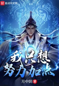 Ta Chỉ Muốn Cố Gắng Thêm Điểm