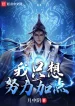 Ta Chỉ Muốn Cố Gắng Thêm Điểm