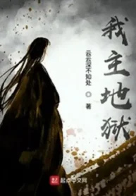 Ta Chủ Địa Ngục