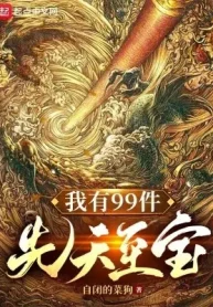 Ta Có 99 Kiện Tiên Thiên Chí Bảo