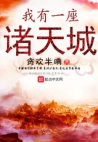 Ta Có Một Tòa Chư Thiên Thành