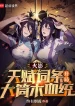 Ta Có Một Tòa Tiên Hokage: Thiên Phú Dòng, Bắt Đầu Ōtsutsuki Huyết ThốngPhủ Không Gian