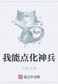 Ta Có Thể Điểm Hóa Thần Binh