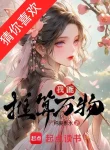 Ta Có Thể Suy Tính Vạn Vật