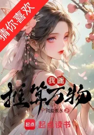 Ta Có Thể Suy Tính Vạn Vật