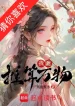 Ta Có Thể Suy Tính Vạn Vật