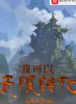 Ta Có Thể Vô Hạn Chuyển Hóa