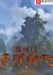 Ta Có Thể Vô Hạn Chuyển Hóa