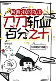 Ta Công Kích Đao Đao Trảm Nhất Thành Huyết