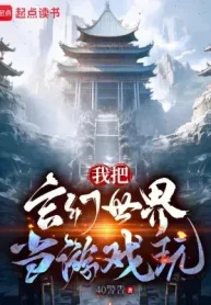 Ta Đem Huyền Huyễn Thế Giới Làm Trò Chơi Chơi