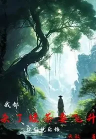 Ta Đều Giết Trà Xanh Muốn Phi Thăng, Các Ngươi Nói Hối Hận