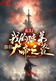 Ta Đồ Đệ Đều Có Đại Đế Chi Tư