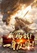 Ta, Dương Tiễn! Một Thân Phản Cốt!